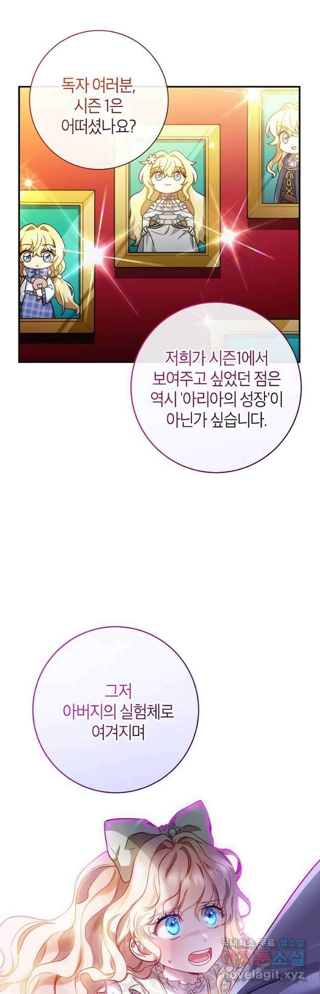주인공의 구원자가 될 운명입니다 시즌1 후기 5