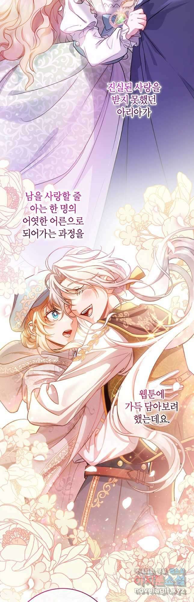주인공의 구원자가 될 운명입니다 시즌1 후기 6