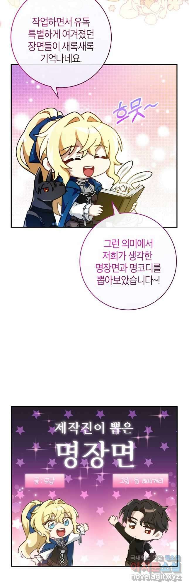 주인공의 구원자가 될 운명입니다 시즌1 후기 7