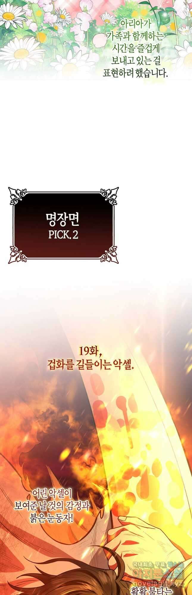 주인공의 구원자가 될 운명입니다 시즌1 후기 9