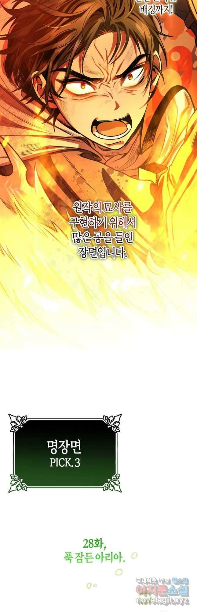주인공의 구원자가 될 운명입니다 시즌1 후기 10