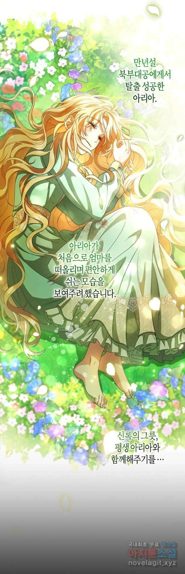 주인공의 구원자가 될 운명입니다 시즌1 후기 11