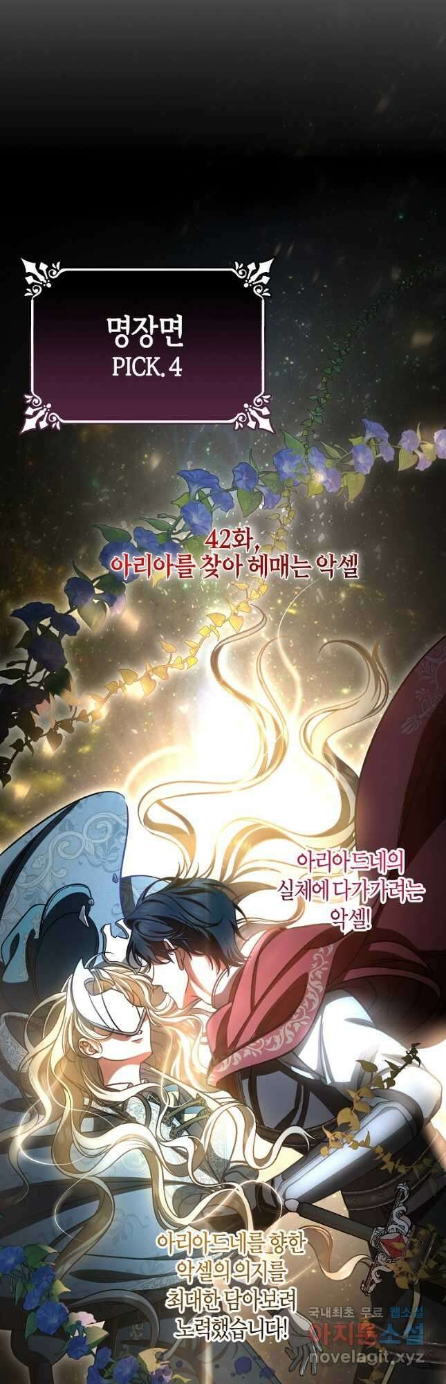 주인공의 구원자가 될 운명입니다 시즌1 후기 12