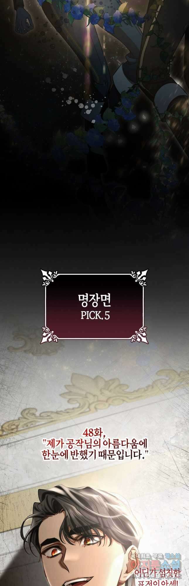 주인공의 구원자가 될 운명입니다 시즌1 후기 13