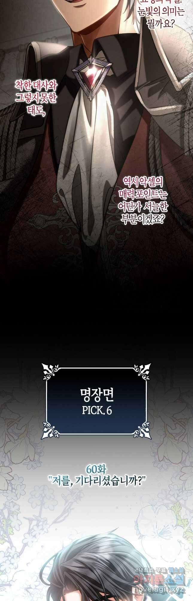 주인공의 구원자가 될 운명입니다 시즌1 후기 14