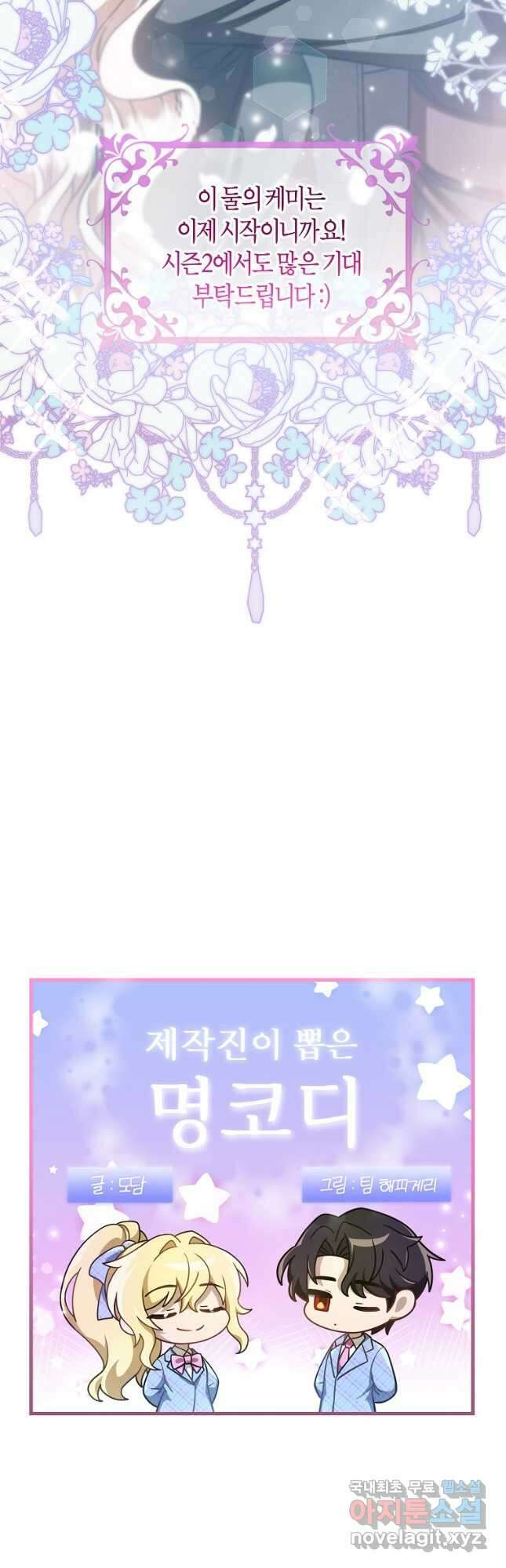 주인공의 구원자가 될 운명입니다 시즌1 후기 16