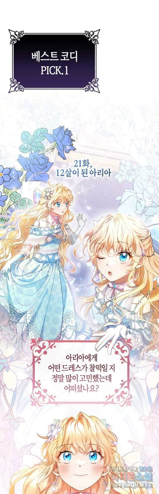 주인공의 구원자가 될 운명입니다 시즌1 후기 17