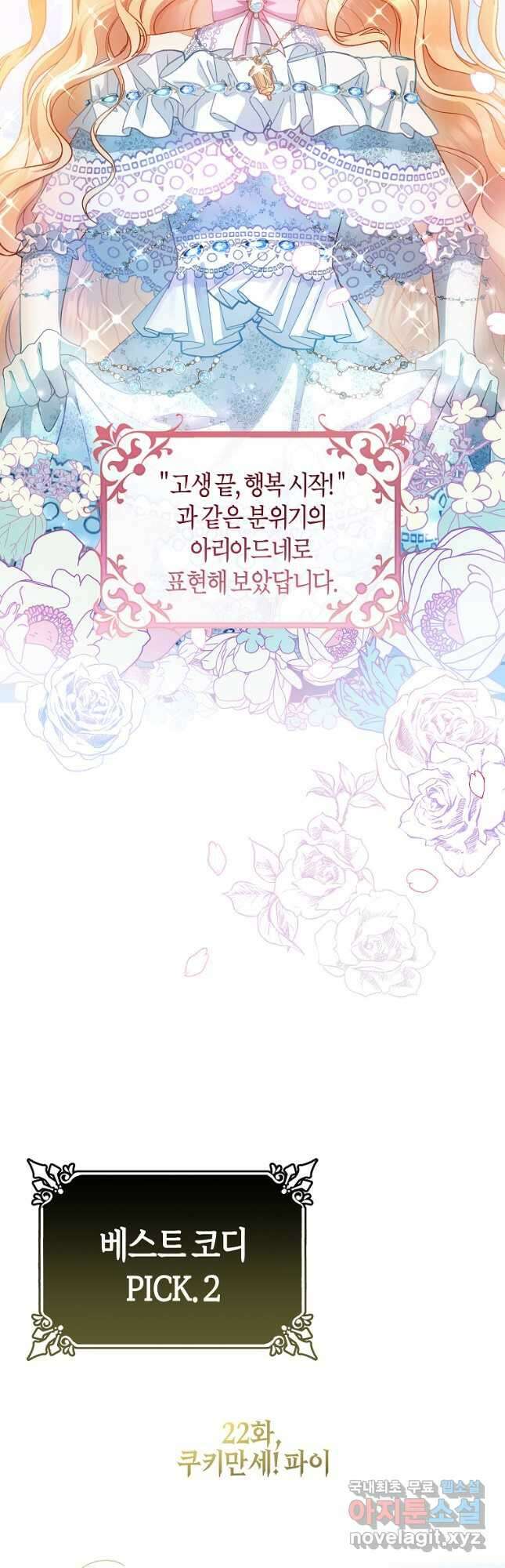 주인공의 구원자가 될 운명입니다 시즌1 후기 18