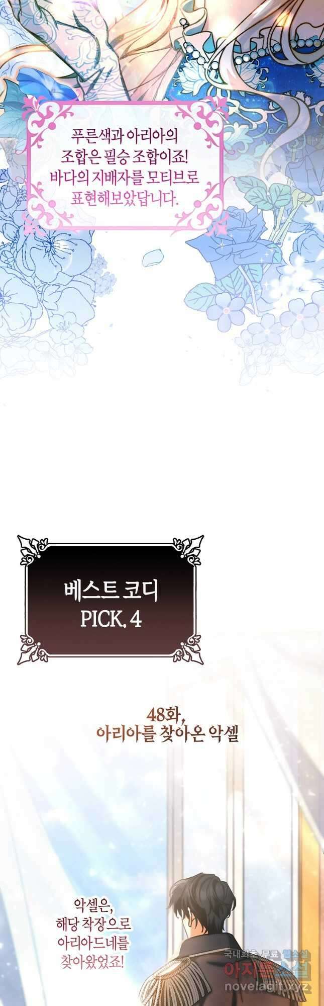 주인공의 구원자가 될 운명입니다 시즌1 후기 21