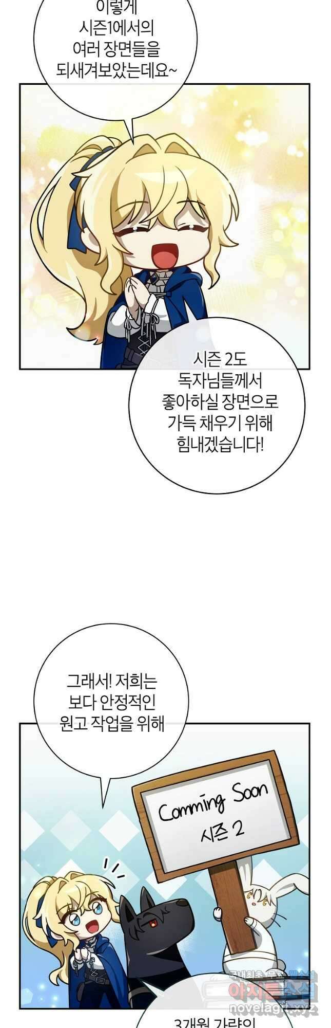 주인공의 구원자가 될 운명입니다 시즌1 후기 23