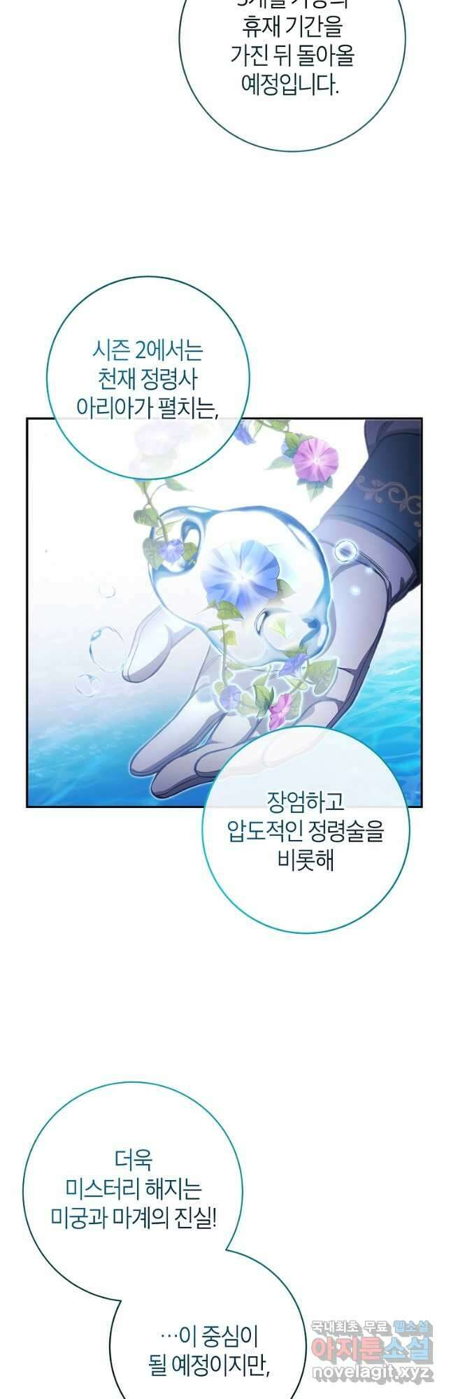 주인공의 구원자가 될 운명입니다 시즌1 후기 24