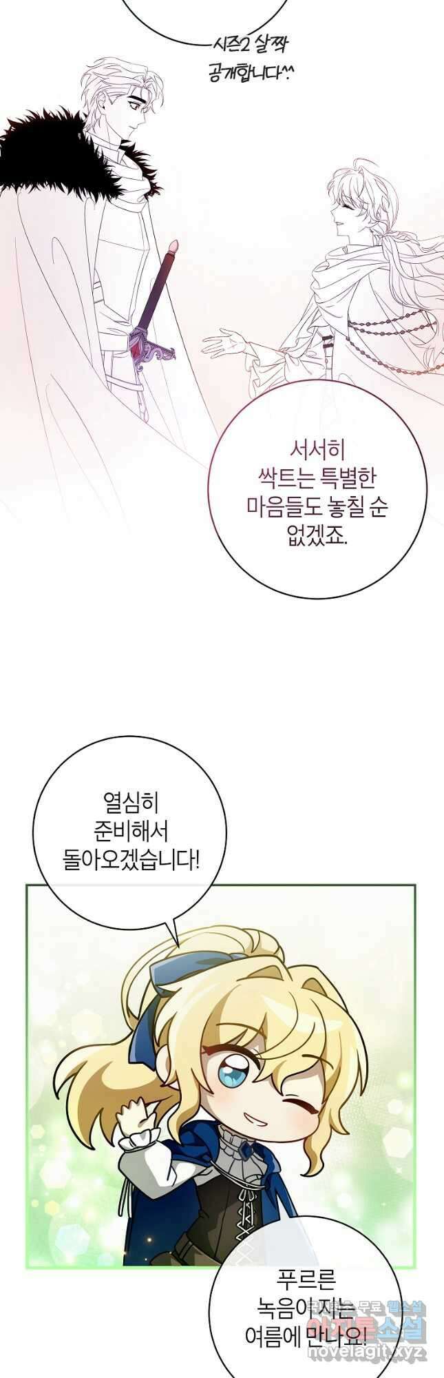 주인공의 구원자가 될 운명입니다 시즌1 후기 25