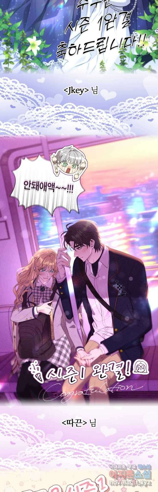 주인공의 구원자가 될 운명입니다 시즌1 후기 27
