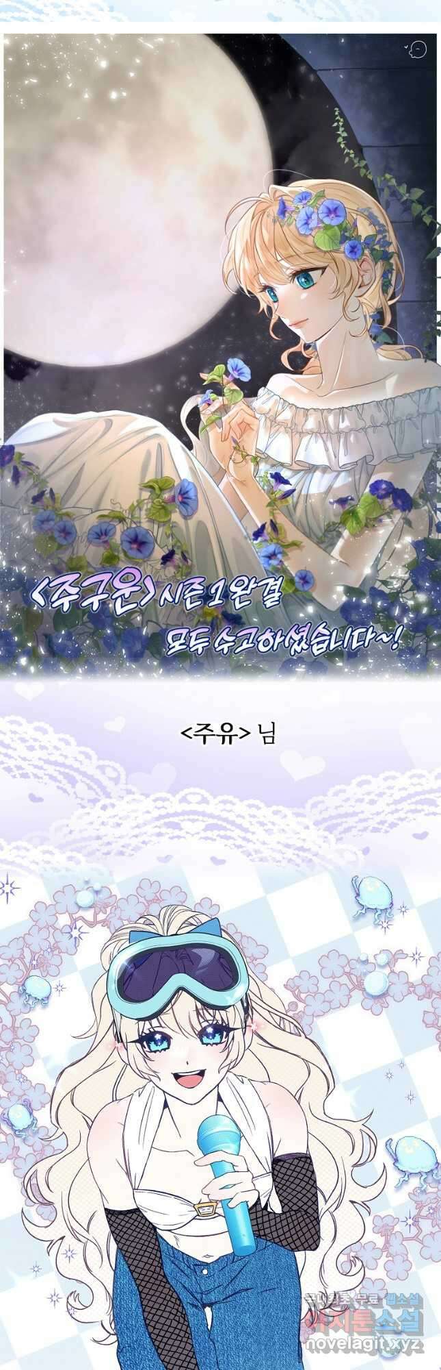 주인공의 구원자가 될 운명입니다 시즌1 후기 29