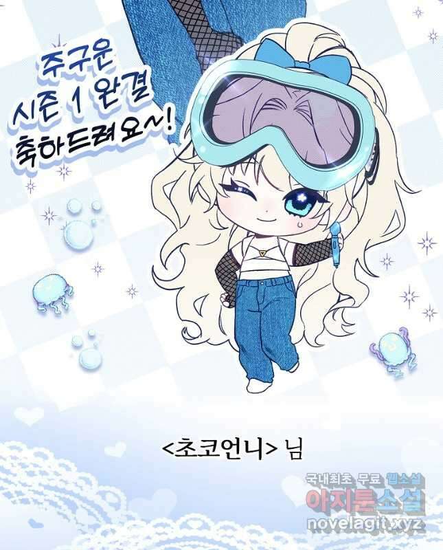 주인공의 구원자가 될 운명입니다 시즌1 후기 30
