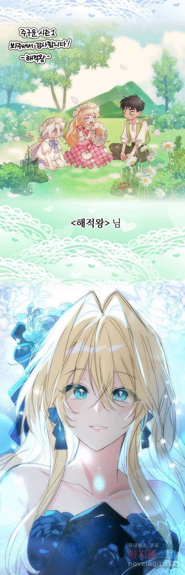 주인공의 구원자가 될 운명입니다 시즌1 후기 31