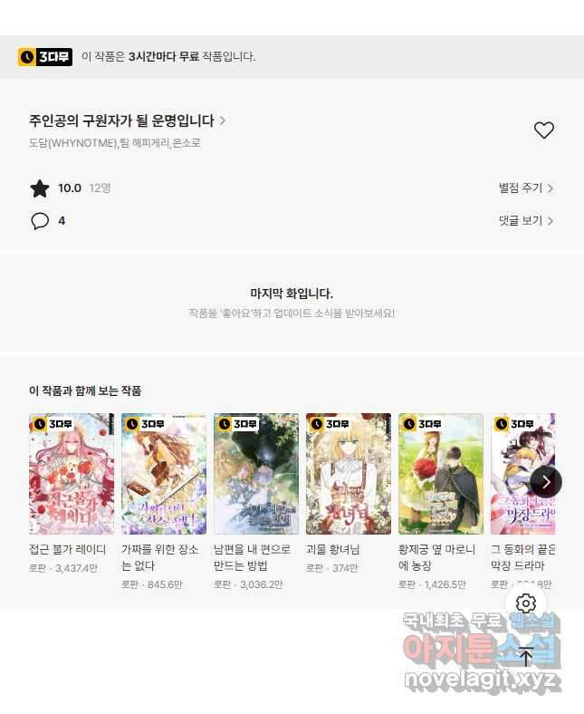 주인공의 구원자가 될 운명입니다 시즌1 후기 33