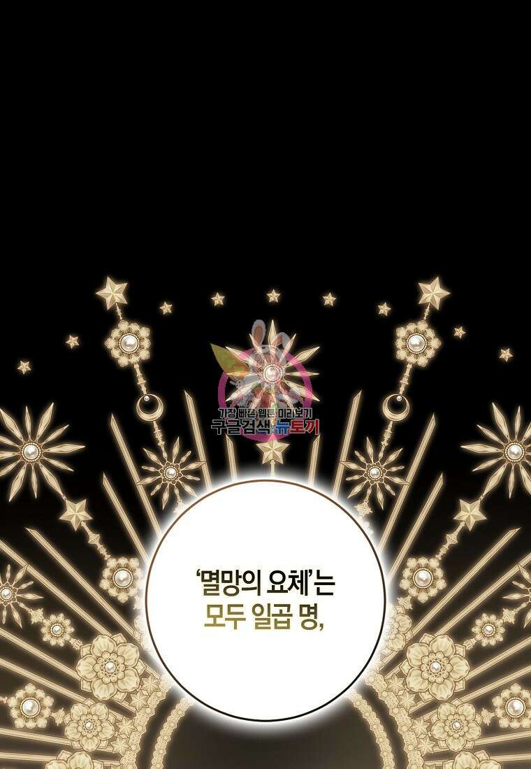 역하렘 게임 속으로 떨어진 모양입니다 80화 1