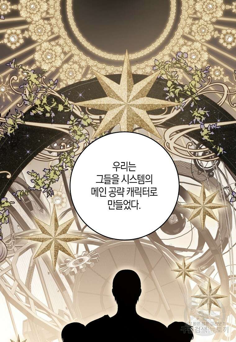 역하렘 게임 속으로 떨어진 모양입니다 80화 2