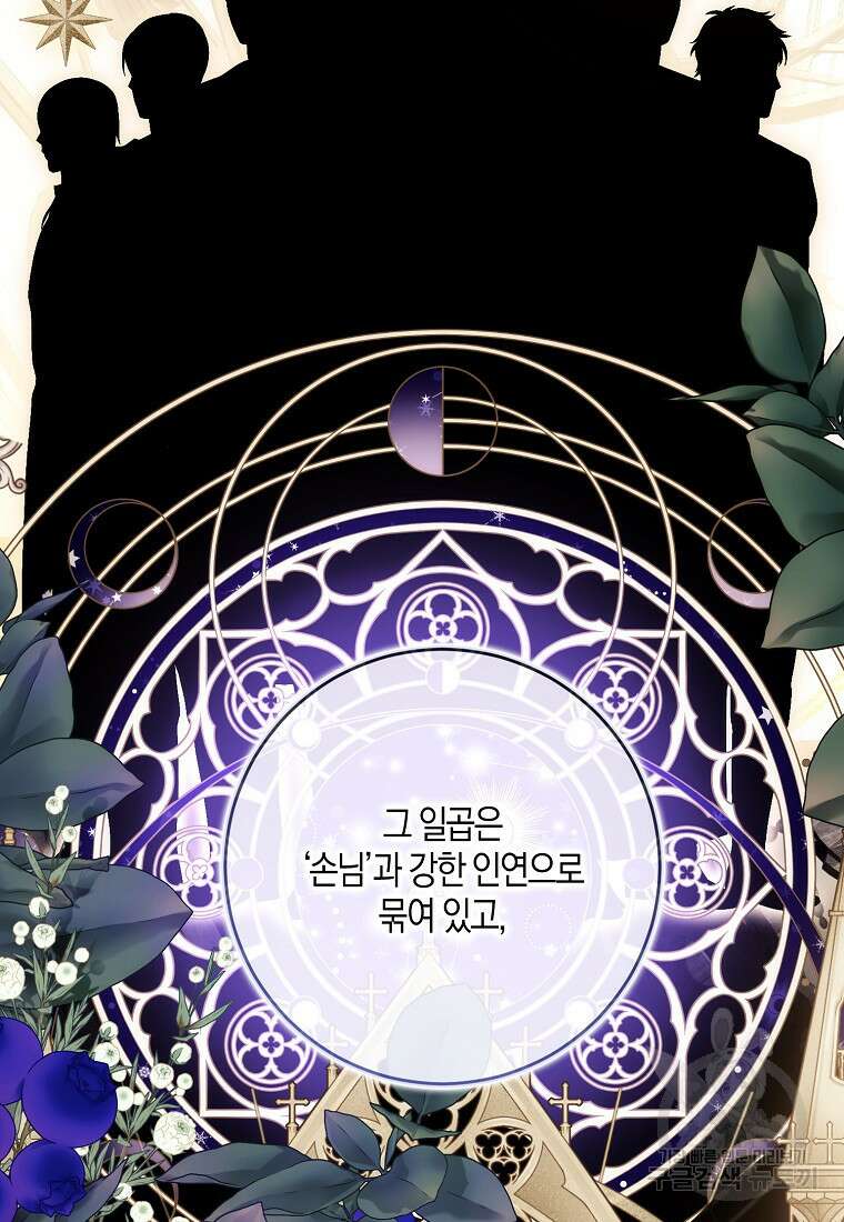 역하렘 게임 속으로 떨어진 모양입니다 80화 3