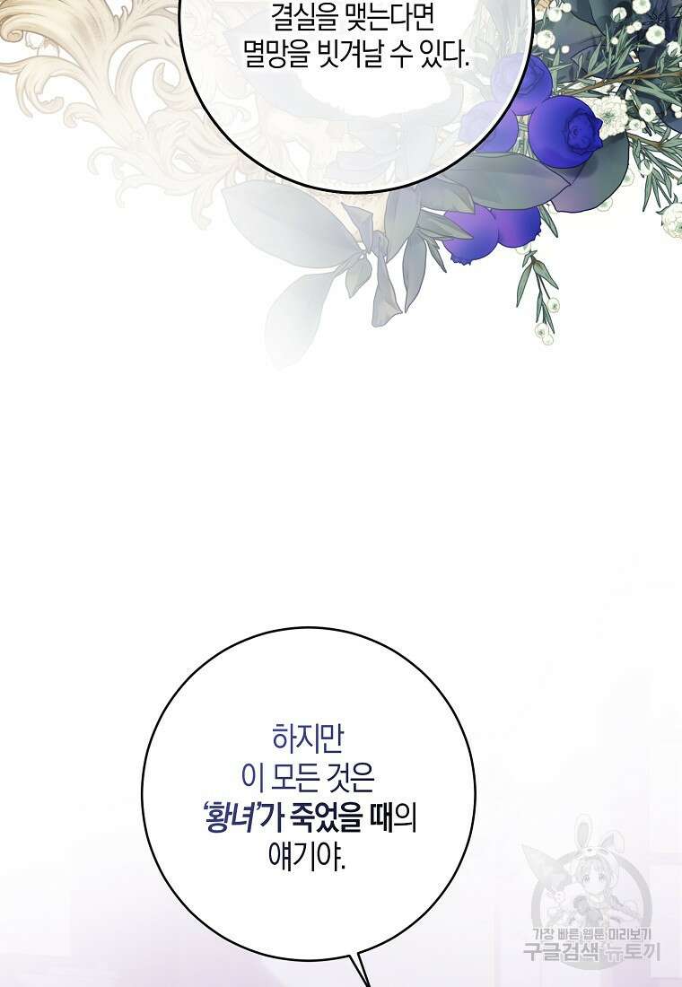 역하렘 게임 속으로 떨어진 모양입니다 80화 5