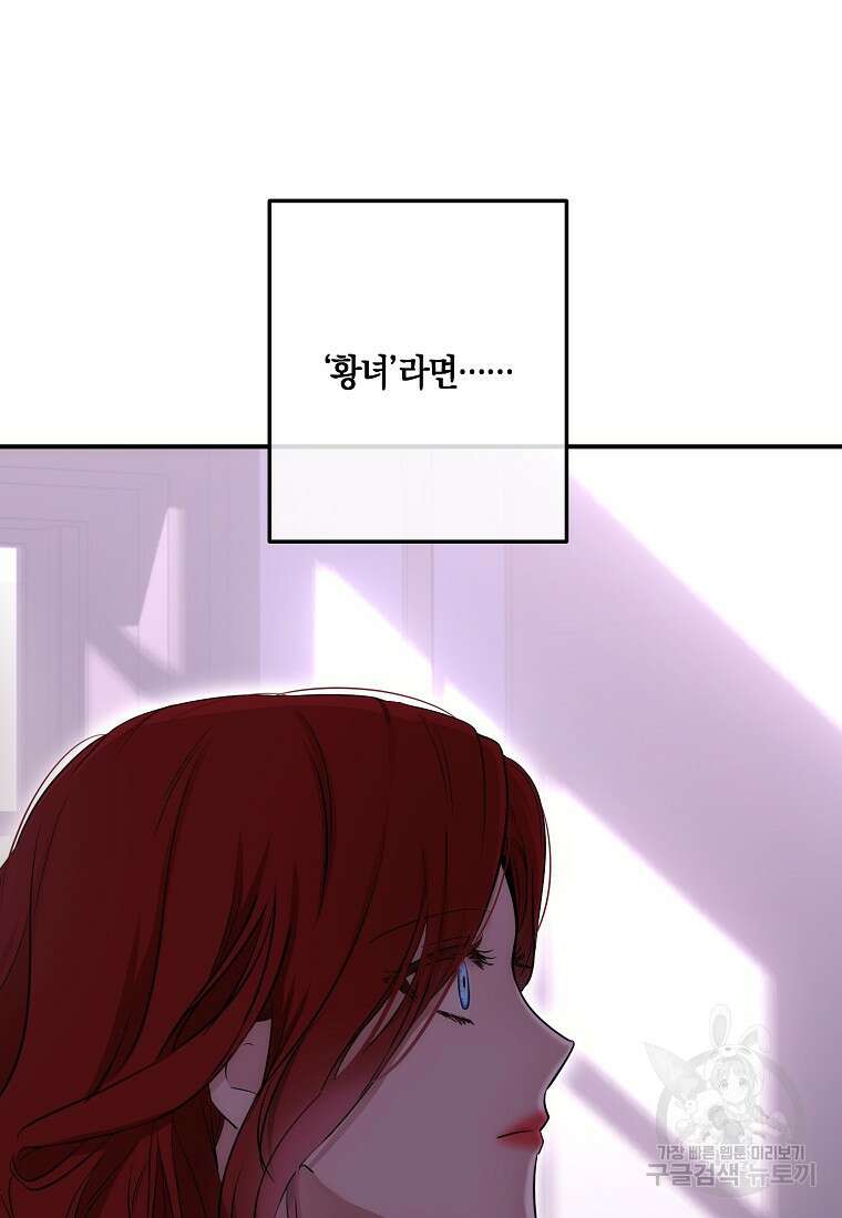 역하렘 게임 속으로 떨어진 모양입니다 80화 7