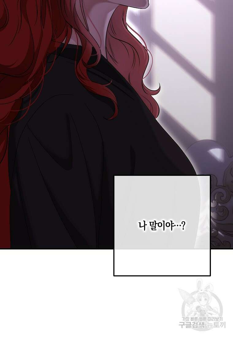 역하렘 게임 속으로 떨어진 모양입니다 80화 8