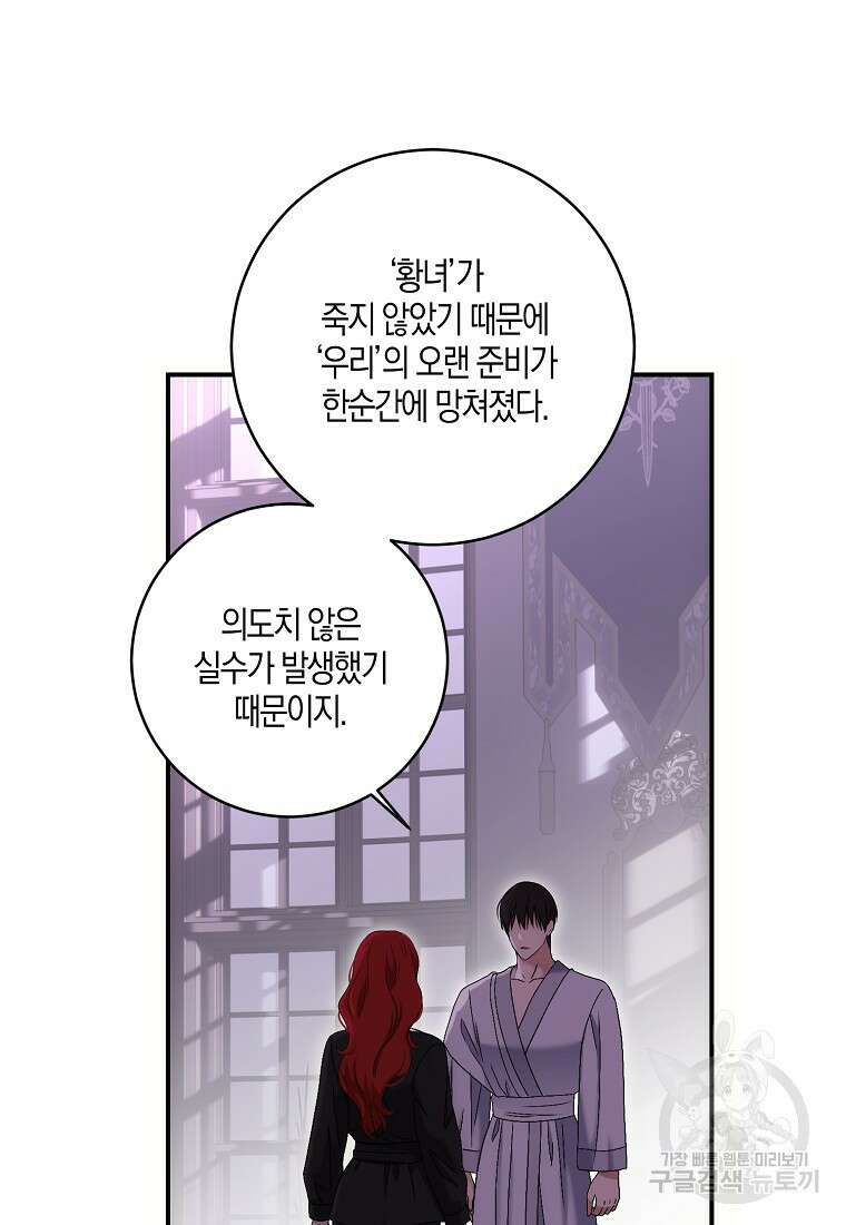 역하렘 게임 속으로 떨어진 모양입니다 80화 9