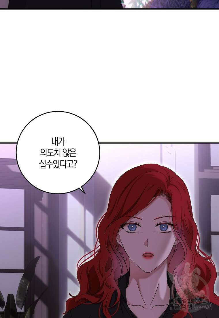 역하렘 게임 속으로 떨어진 모양입니다 80화 12