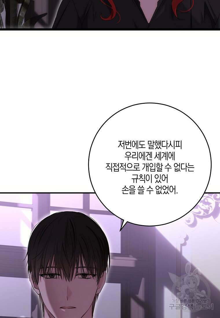 역하렘 게임 속으로 떨어진 모양입니다 80화 13
