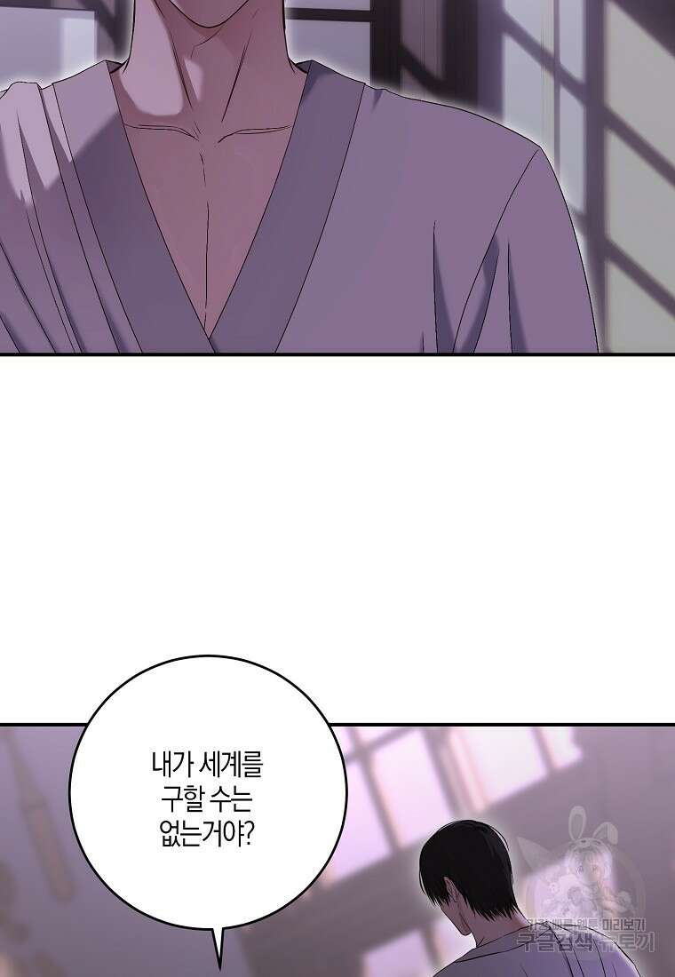 역하렘 게임 속으로 떨어진 모양입니다 80화 14