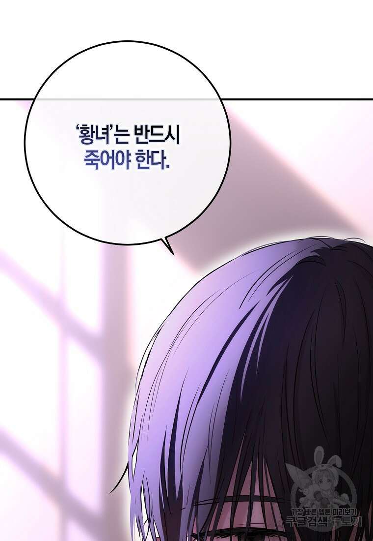 역하렘 게임 속으로 떨어진 모양입니다 80화 16