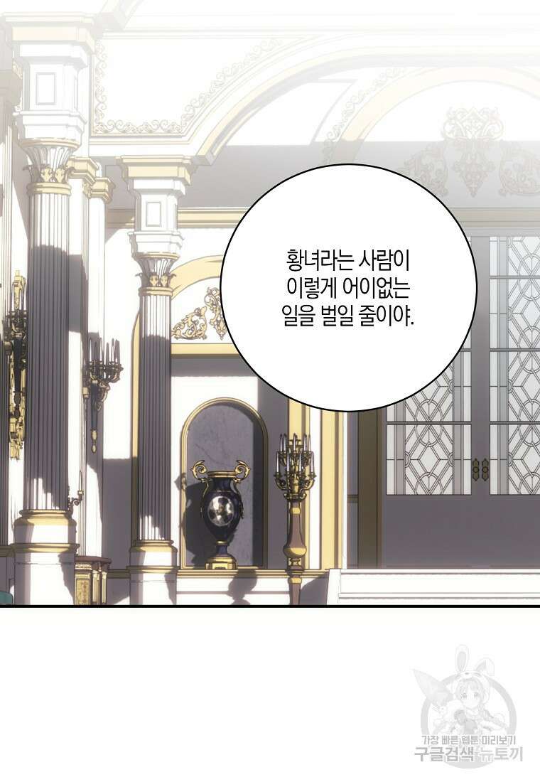 역하렘 게임 속으로 떨어진 모양입니다 80화 23