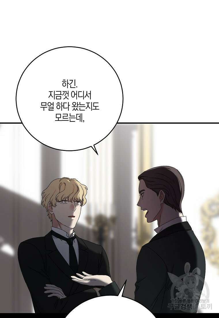 역하렘 게임 속으로 떨어진 모양입니다 80화 24