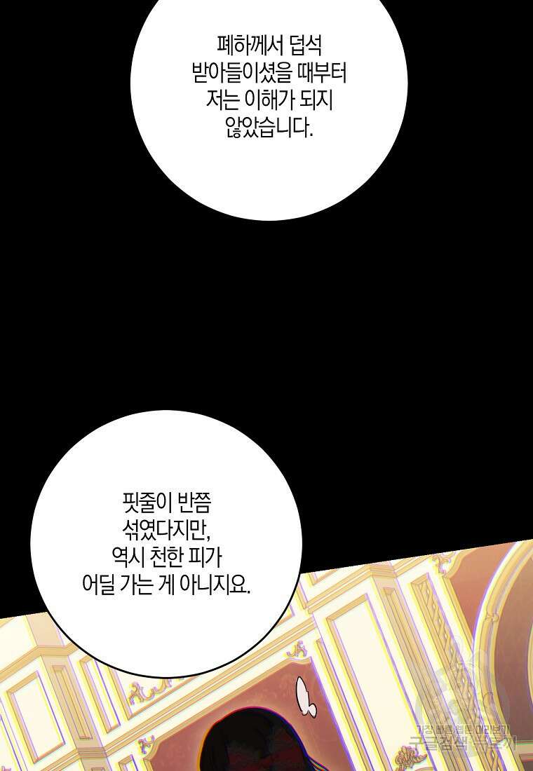 역하렘 게임 속으로 떨어진 모양입니다 80화 25