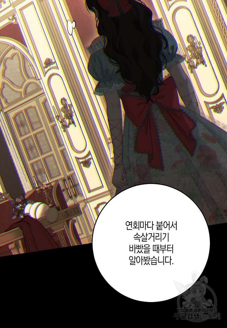 역하렘 게임 속으로 떨어진 모양입니다 80화 26