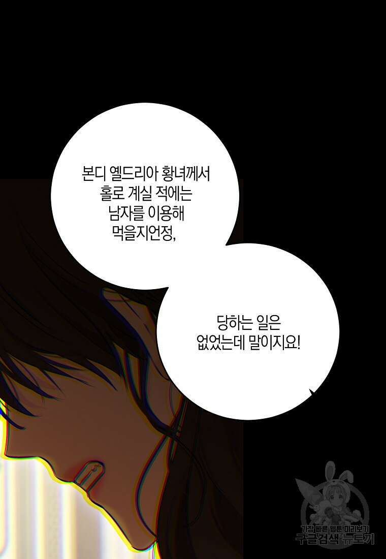 역하렘 게임 속으로 떨어진 모양입니다 80화 27