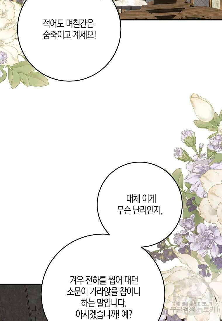역하렘 게임 속으로 떨어진 모양입니다 80화 32