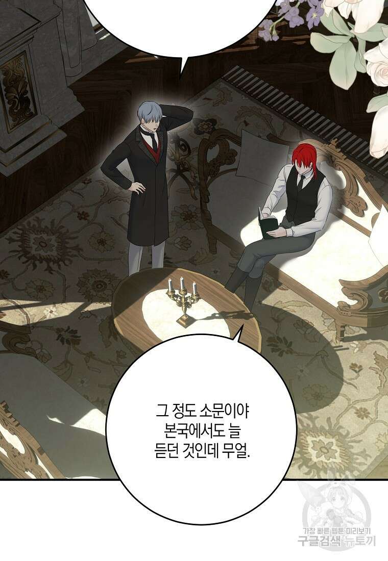 역하렘 게임 속으로 떨어진 모양입니다 80화 33
