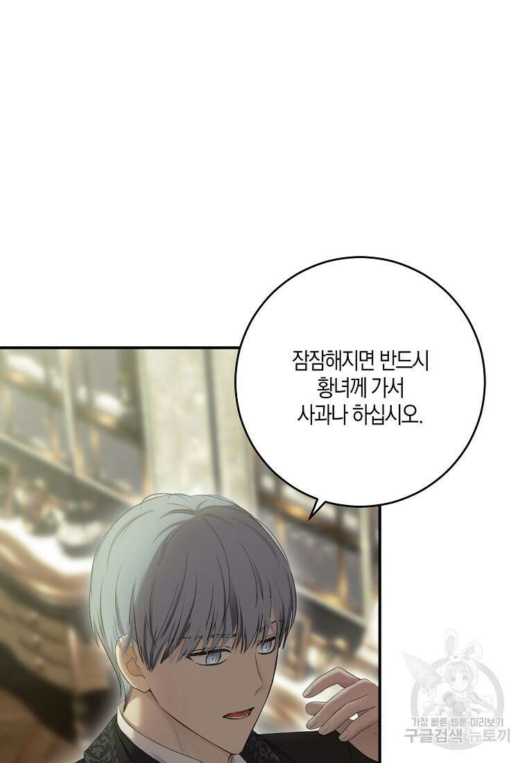 역하렘 게임 속으로 떨어진 모양입니다 80화 34