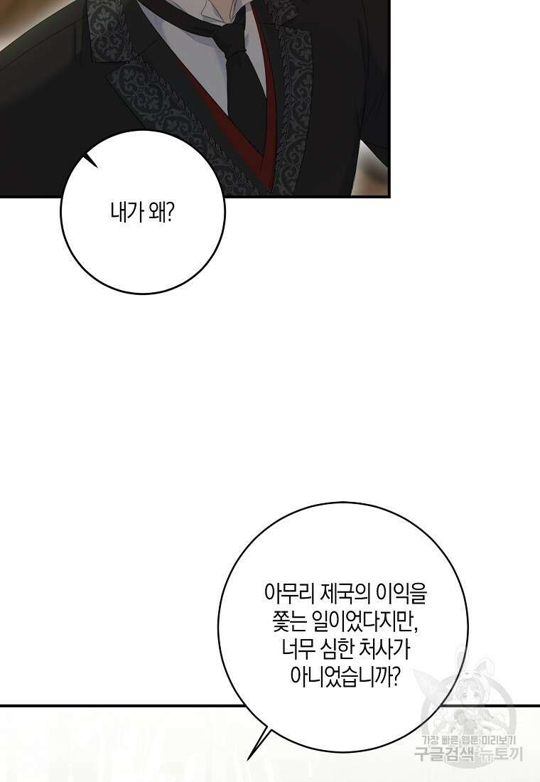 역하렘 게임 속으로 떨어진 모양입니다 80화 35