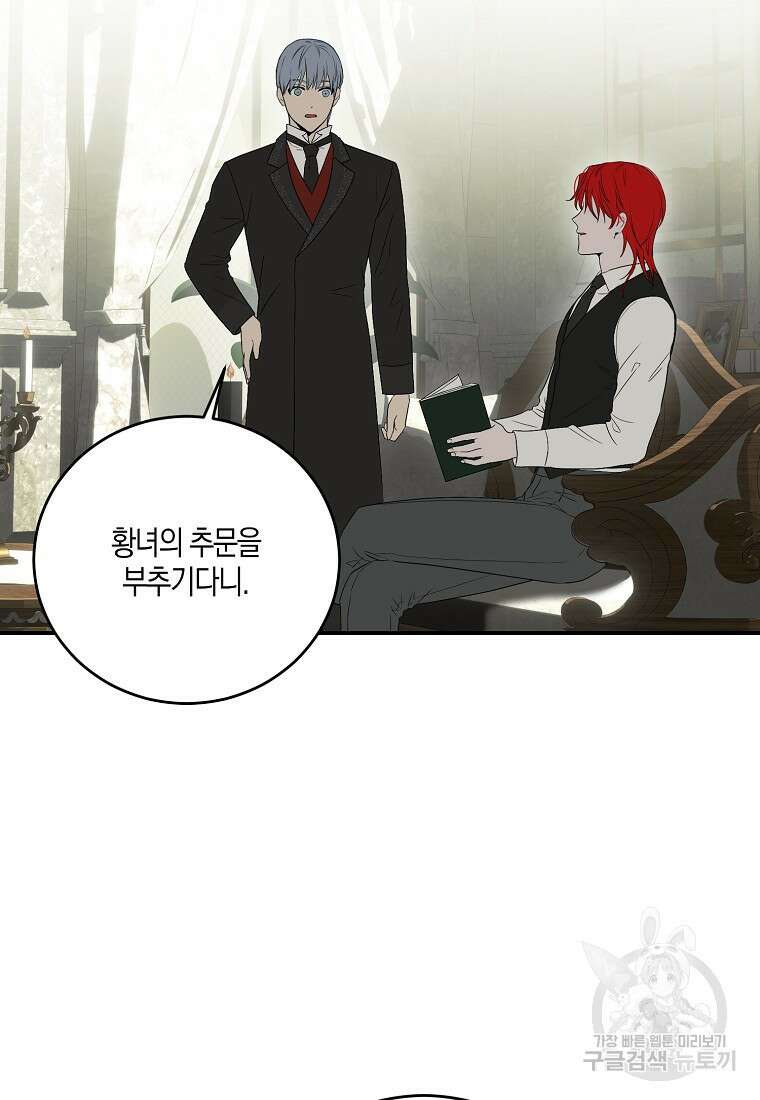 역하렘 게임 속으로 떨어진 모양입니다 80화 36