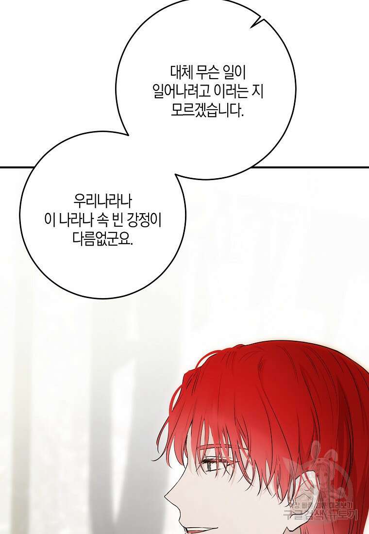 역하렘 게임 속으로 떨어진 모양입니다 80화 37