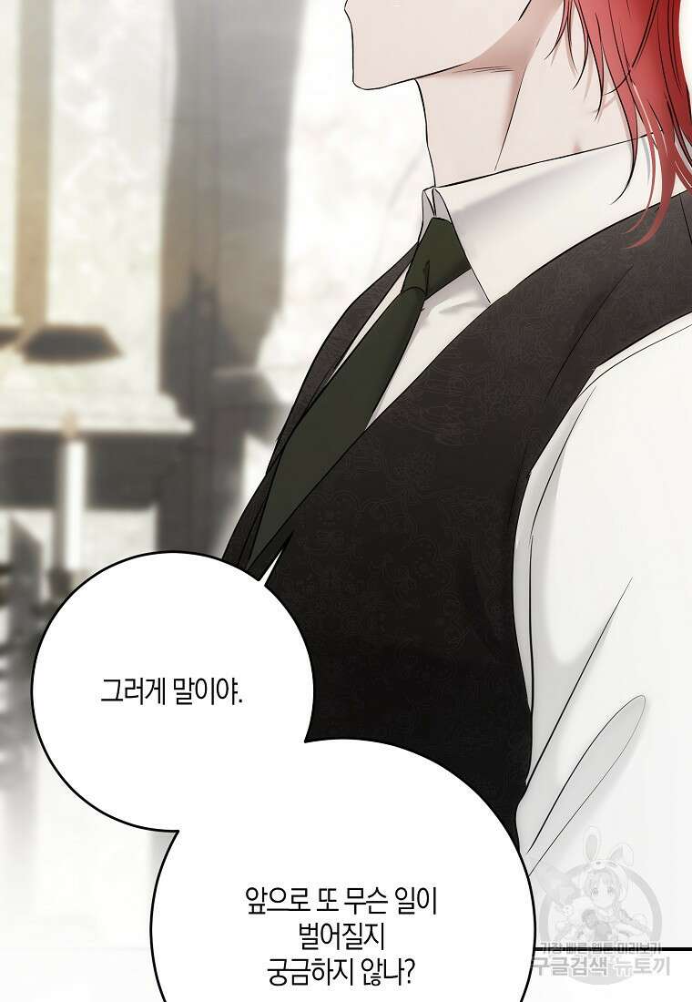 역하렘 게임 속으로 떨어진 모양입니다 80화 38