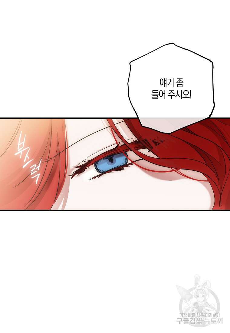역하렘 게임 속으로 떨어진 모양입니다 80화 42