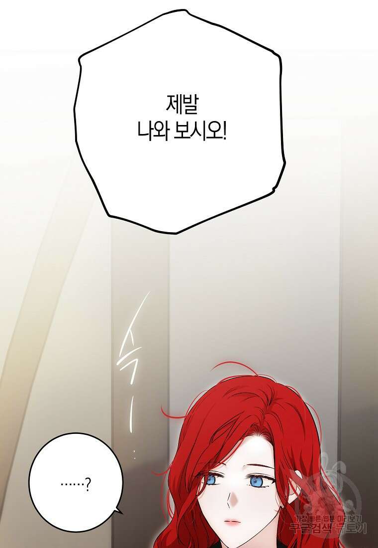 역하렘 게임 속으로 떨어진 모양입니다 80화 43