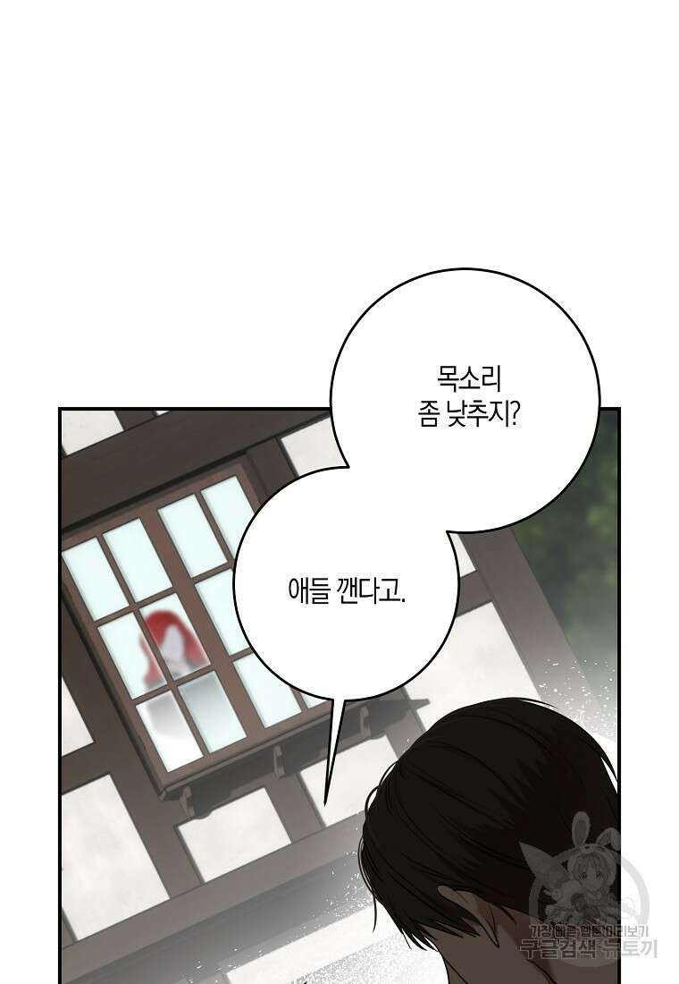 역하렘 게임 속으로 떨어진 모양입니다 80화 45