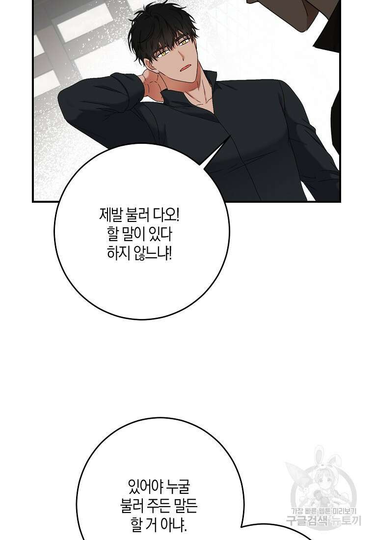 역하렘 게임 속으로 떨어진 모양입니다 80화 46