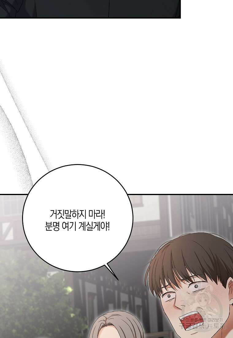 역하렘 게임 속으로 떨어진 모양입니다 80화 48