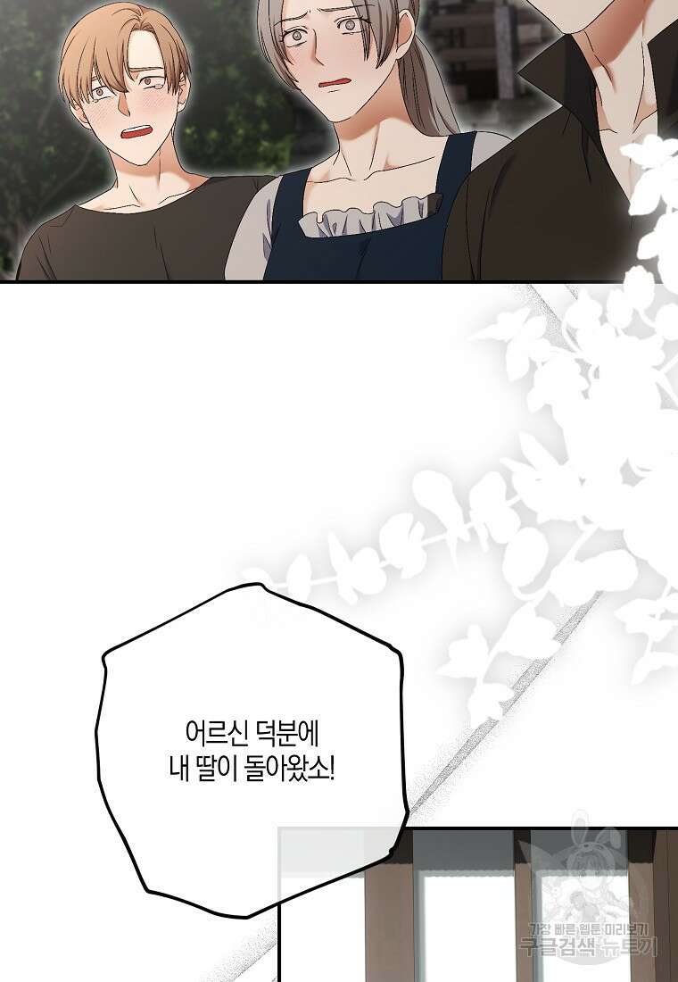 역하렘 게임 속으로 떨어진 모양입니다 80화 49